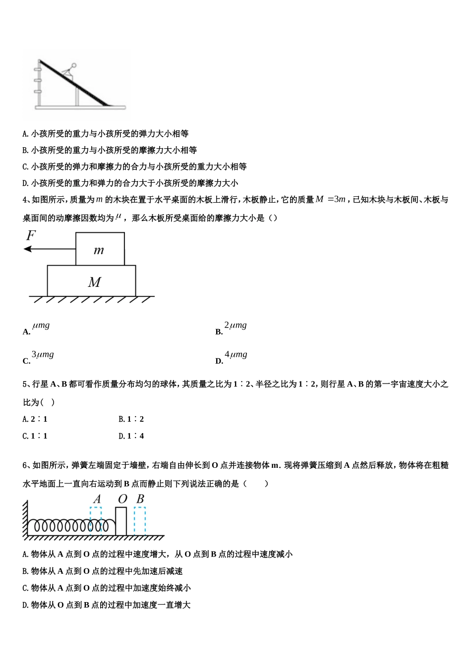 2022年辽宁省沈阳市实验中学物理高一上期末监测试题含解析_第2页