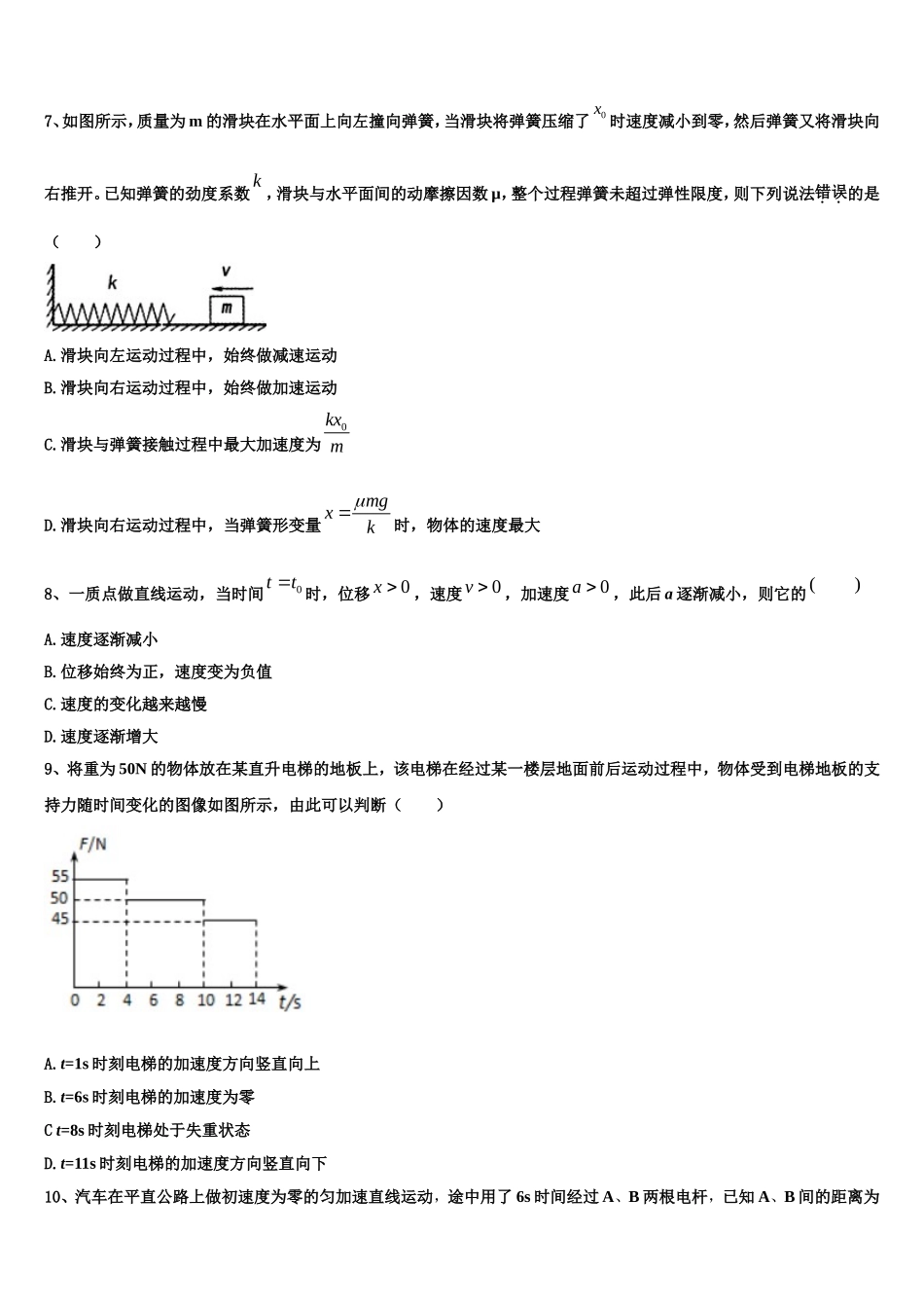 2022年辽宁省沈阳市实验中学物理高一上期末监测试题含解析_第3页