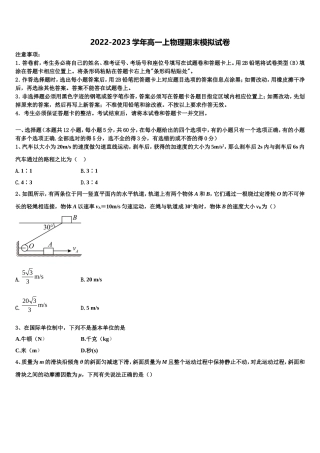 2023届辽宁省北镇市高级中学物理高一上期末考试模拟试题含解析