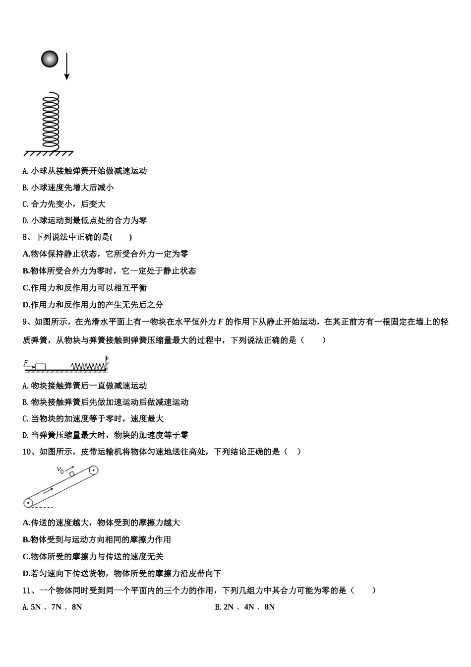 安徽省滁州市民办高中2022-2023学年高一物理第一学期期末教学质量检测试题含解析_第3页