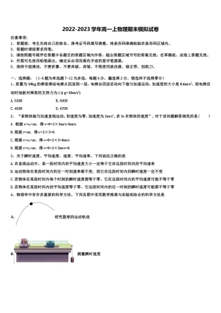 2023届安徽省灵璧中学高一物理第一学期期末达标检测试题含解析