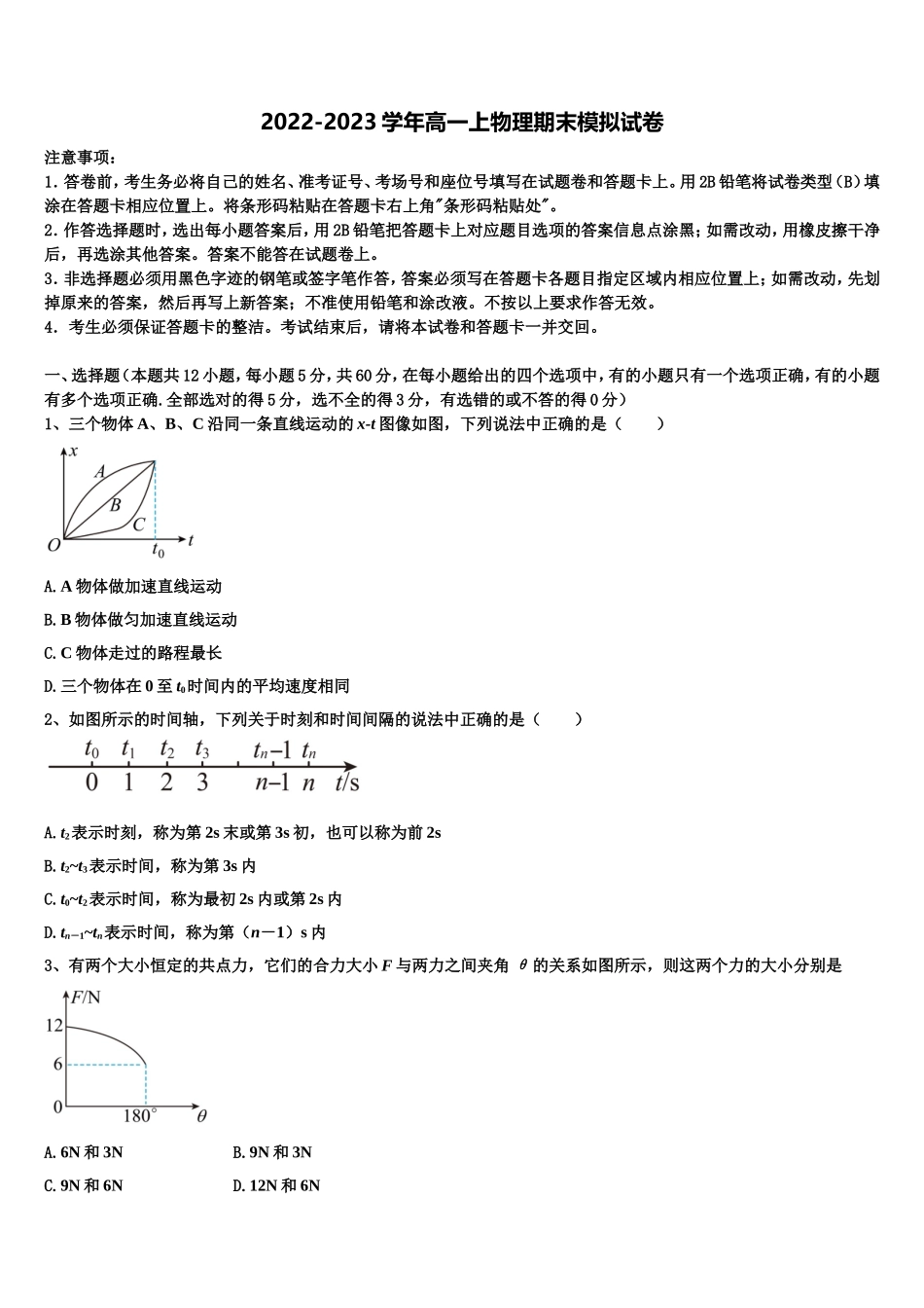北京市海淀区北师大附中2022年物理高一上期末教学质量检测试题含解析_第1页