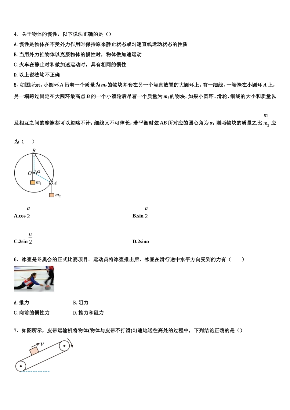 北京市海淀区北师大附中2022年物理高一上期末教学质量检测试题含解析_第2页
