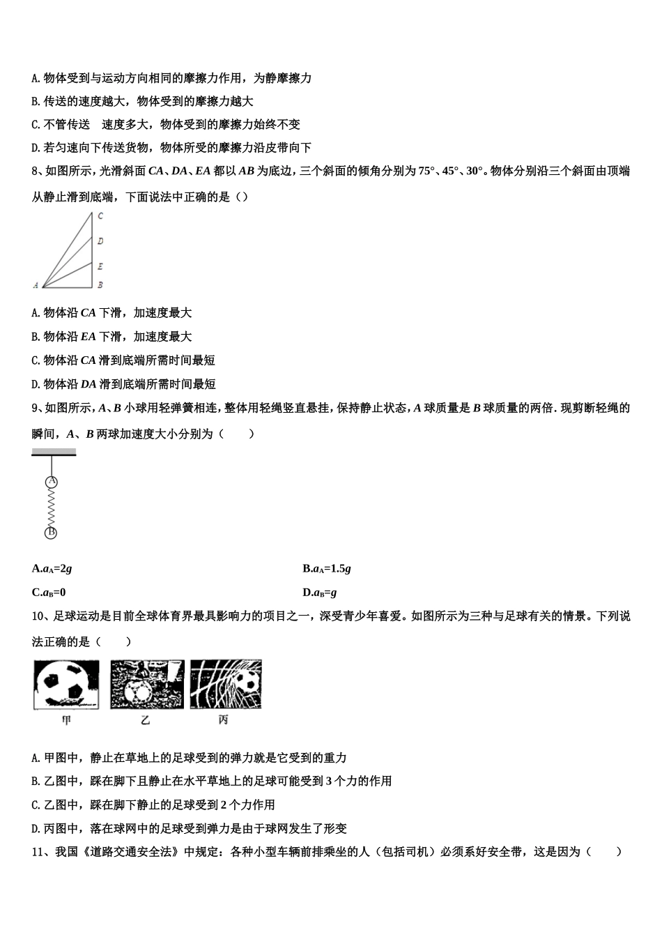 北京市海淀区北师大附中2022年物理高一上期末教学质量检测试题含解析_第3页