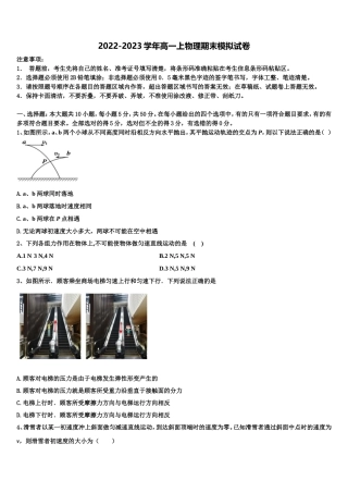 2023届福建省邵武市第七中学物理高一上期末质量检测模拟试题含解析