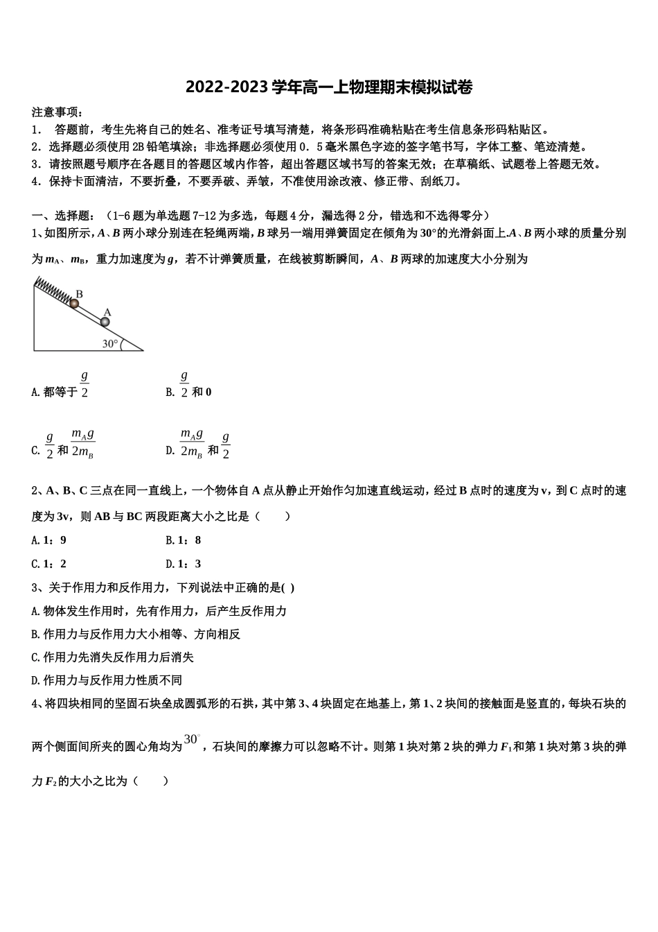 2022年辽宁省沈阳市重点高中协作校物理高一第一学期期末达标检测模拟试题含解析_第1页