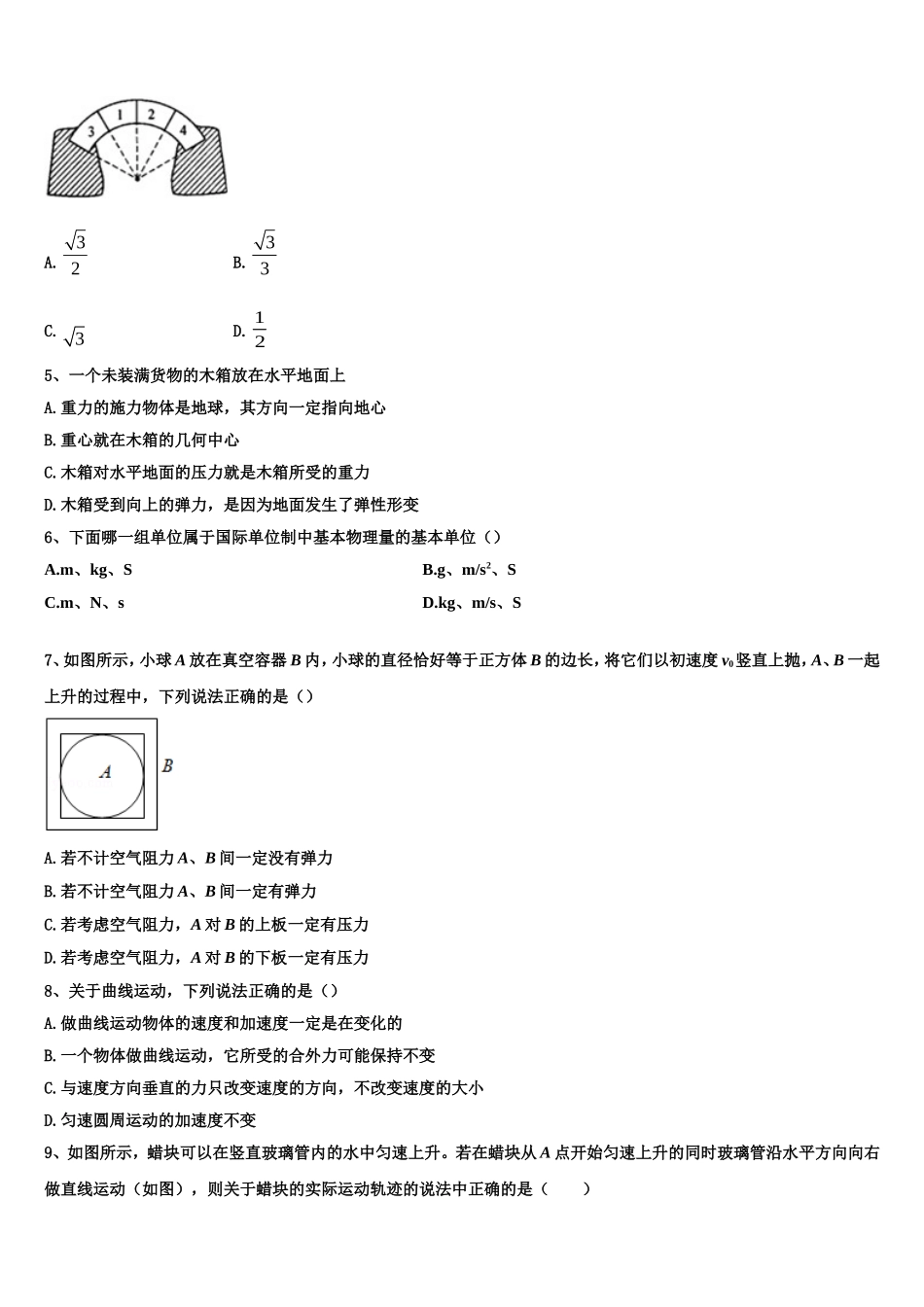 2022年辽宁省沈阳市重点高中协作校物理高一第一学期期末达标检测模拟试题含解析_第2页
