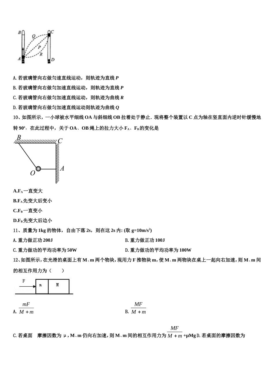 2022年辽宁省沈阳市重点高中协作校物理高一第一学期期末达标检测模拟试题含解析_第3页