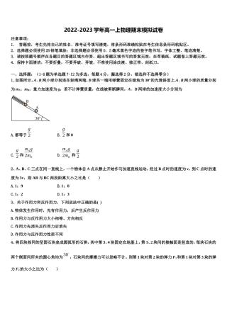 2022年辽宁省沈阳市重点高中协作校物理高一第一学期期末达标检测模拟试题含解析