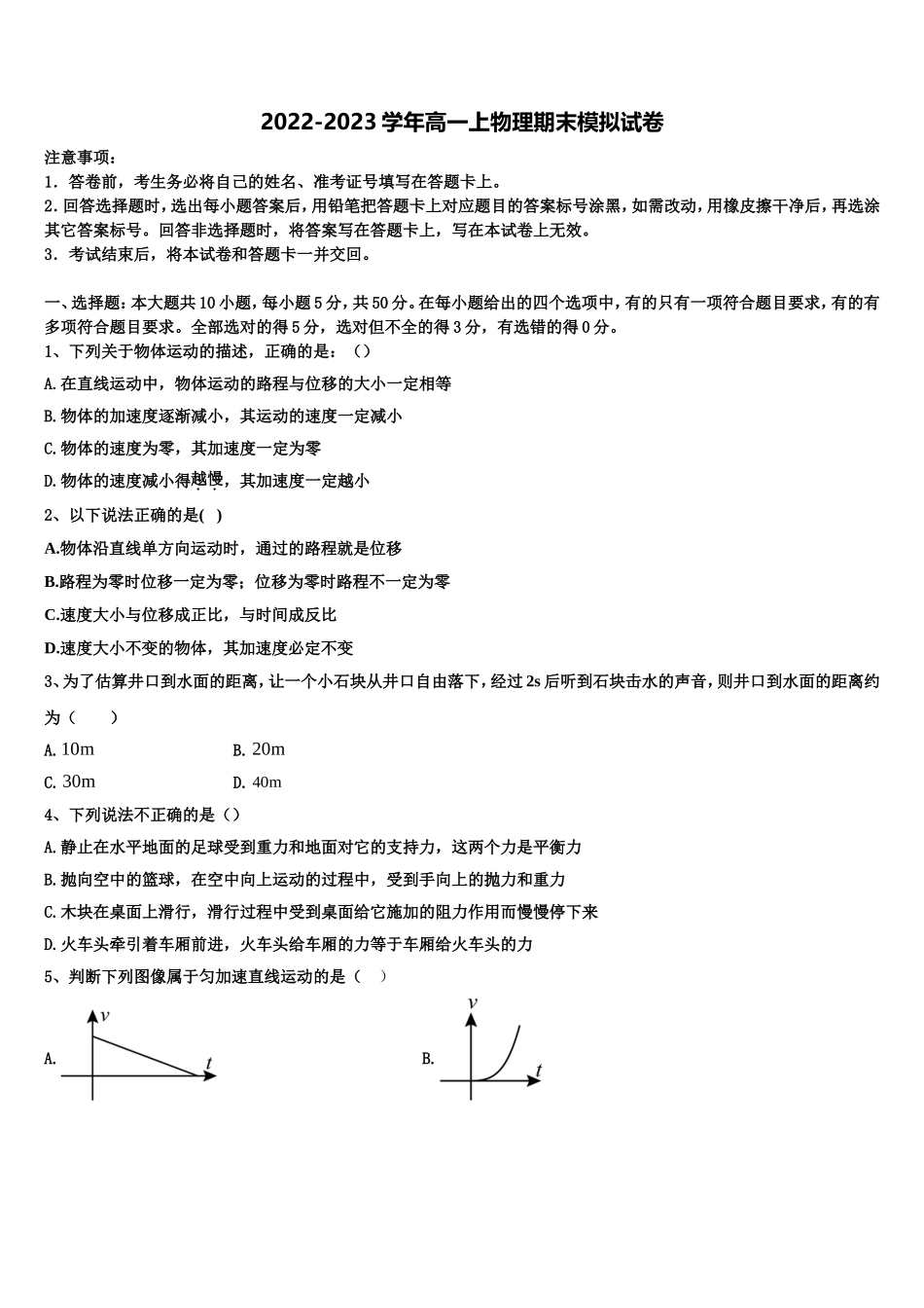 2023届辽宁省本溪市第二中学物理高一上期末教学质量检测模拟试题含解析_第1页