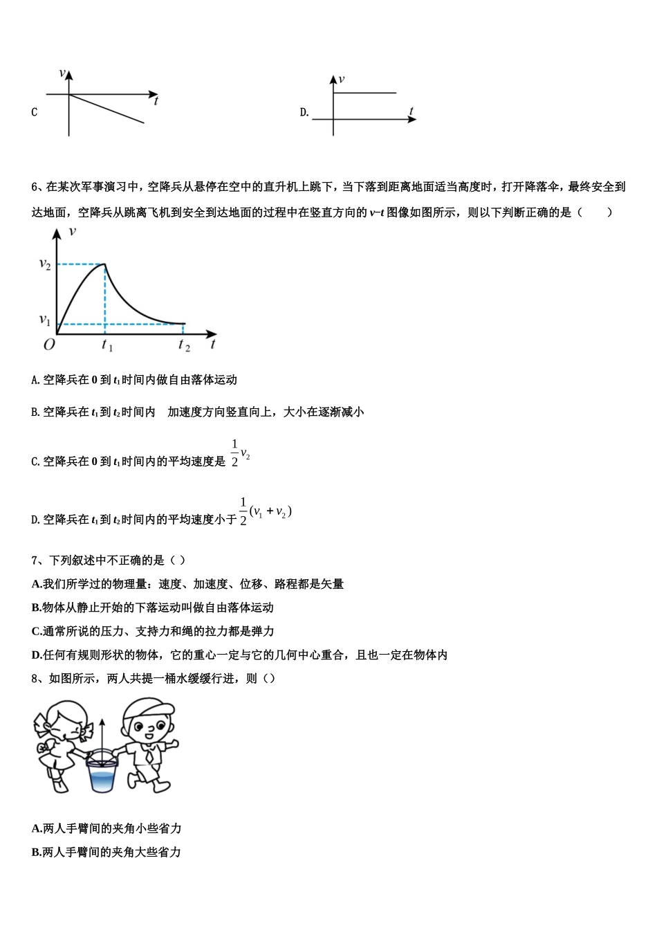 2023届辽宁省本溪市第二中学物理高一上期末教学质量检测模拟试题含解析_第2页