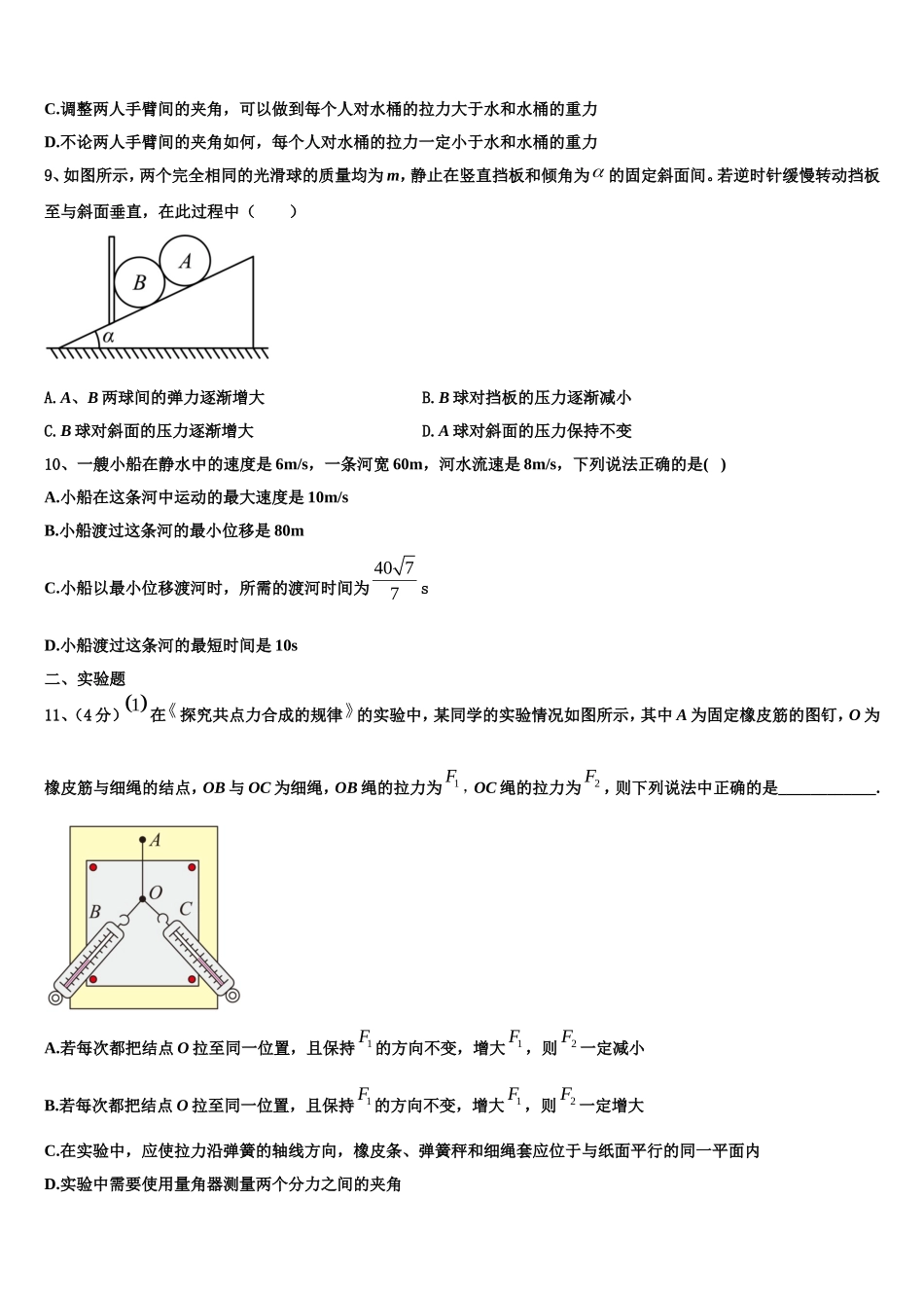 2023届辽宁省本溪市第二中学物理高一上期末教学质量检测模拟试题含解析_第3页