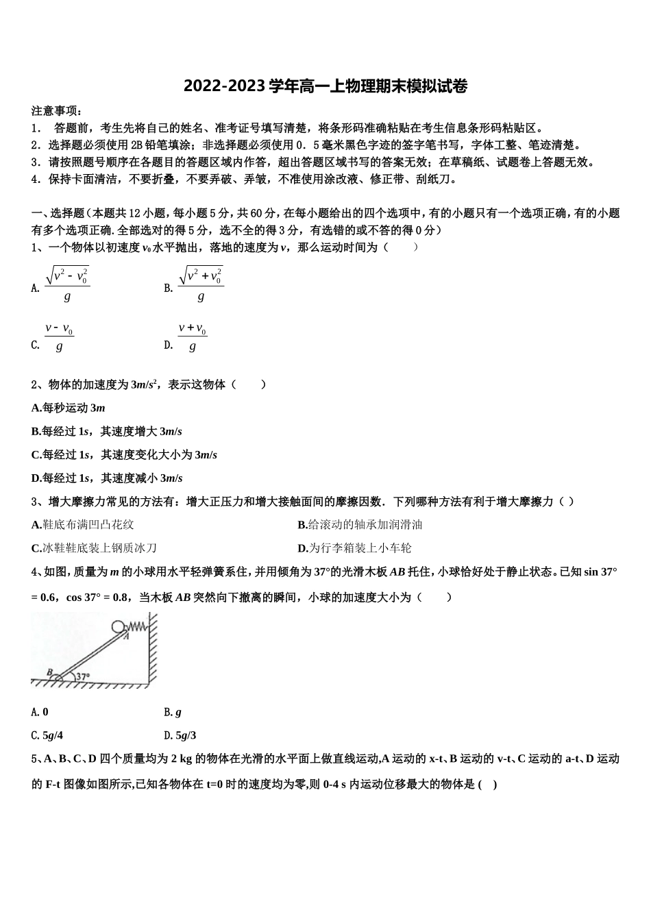 2023届安徽省六安二中高一物理第一学期期末经典试题含解析_第1页