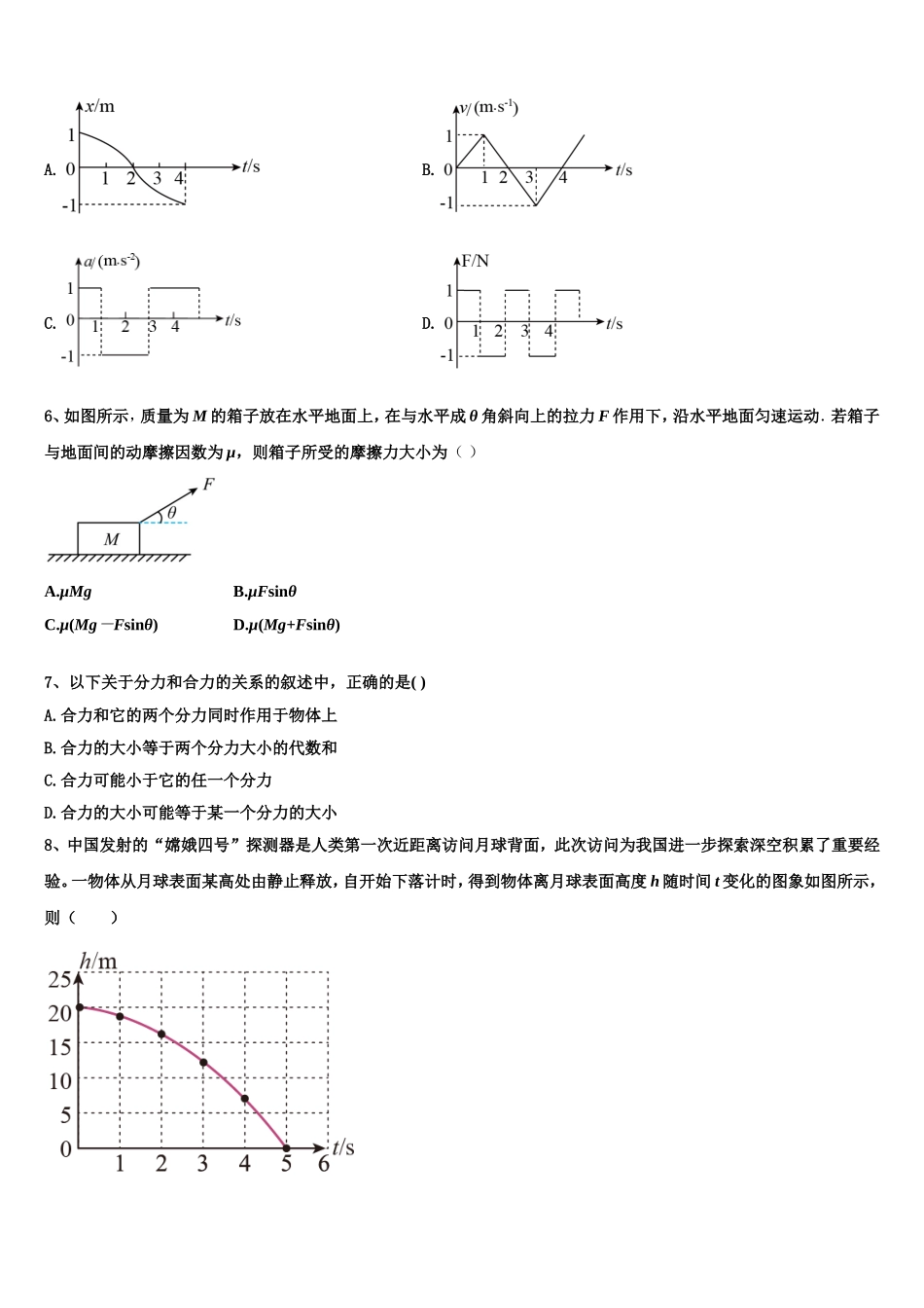 2023届安徽省六安二中高一物理第一学期期末经典试题含解析_第2页