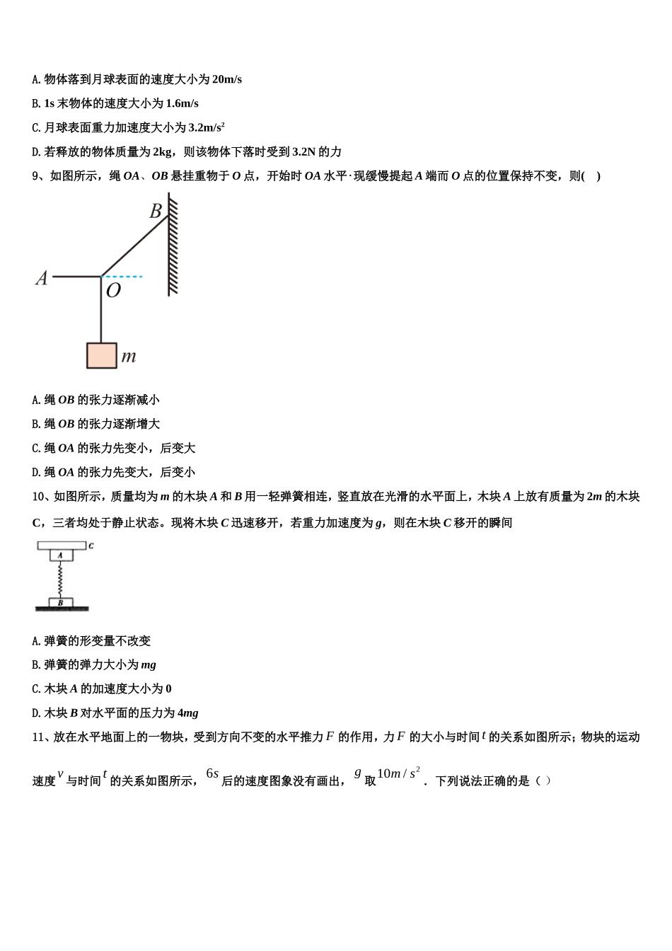 2023届安徽省六安二中高一物理第一学期期末经典试题含解析_第3页