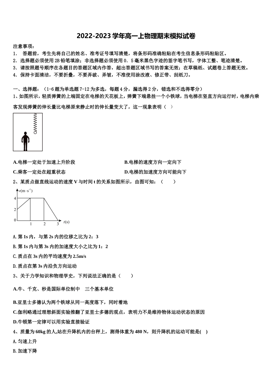 北京市海淀区十一学校2022-2023学年物理高一第一学期期末质量跟踪监视模拟试题含解析_第1页