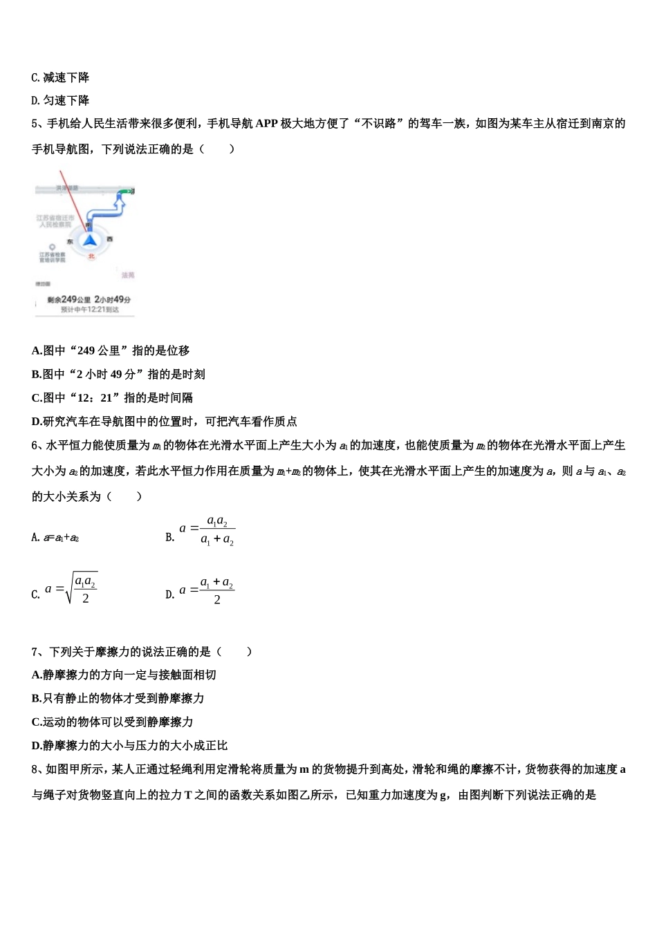 北京市海淀区十一学校2022-2023学年物理高一第一学期期末质量跟踪监视模拟试题含解析_第2页