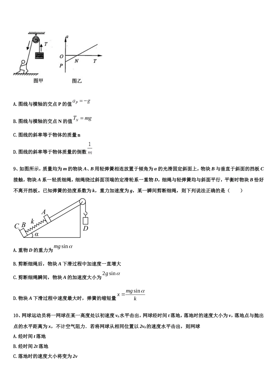 北京市海淀区十一学校2022-2023学年物理高一第一学期期末质量跟踪监视模拟试题含解析_第3页