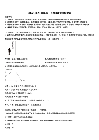 北京市海淀区十一学校2022-2023学年物理高一第一学期期末质量跟踪监视模拟试题含解析