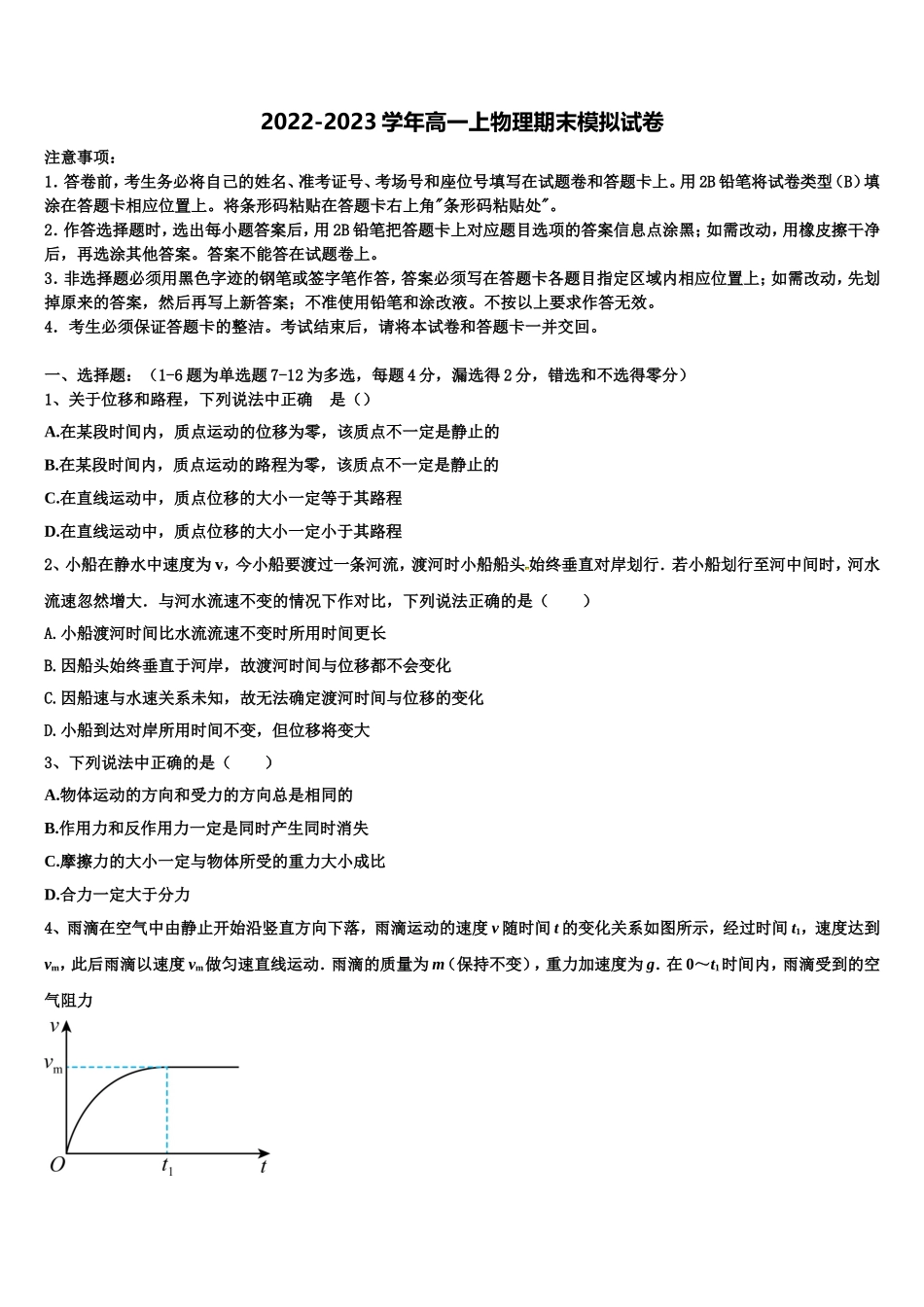 2023届福建省示范名校物理高一第一学期期末调研试题含解析_第1页