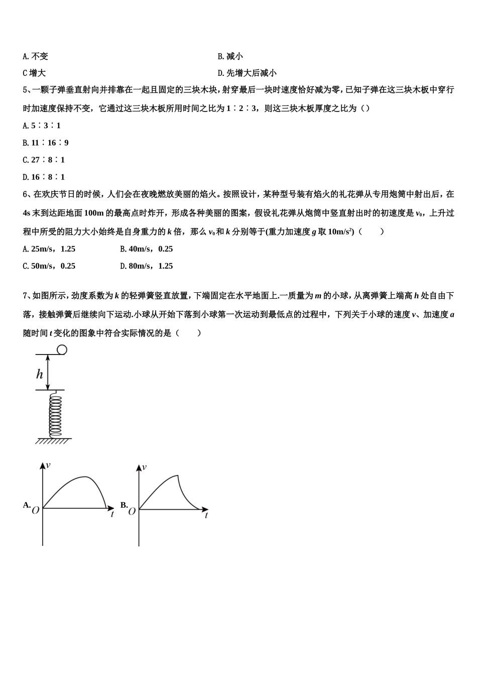 2023届福建省示范名校物理高一第一学期期末调研试题含解析_第2页