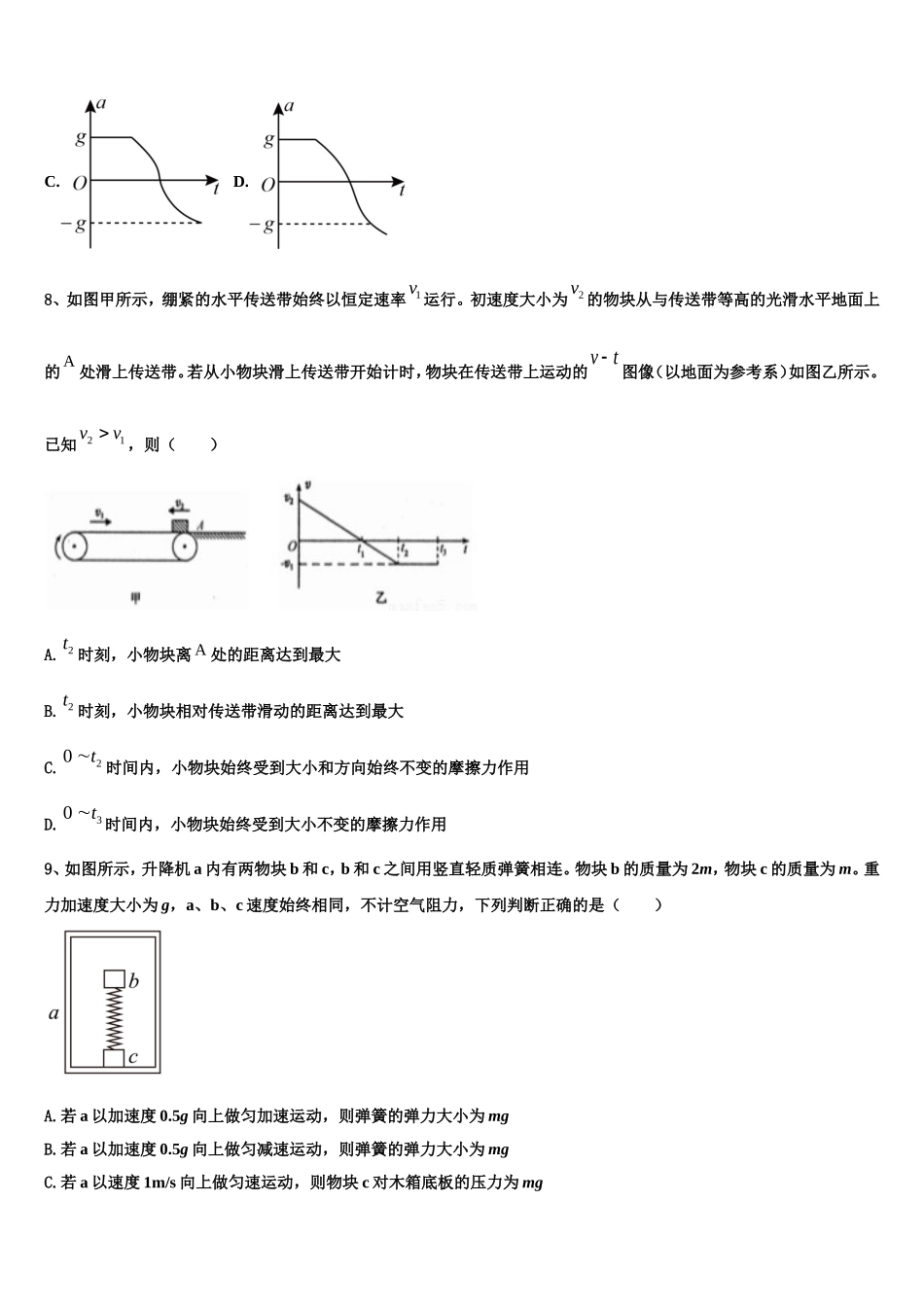 2023届福建省示范名校物理高一第一学期期末调研试题含解析_第3页