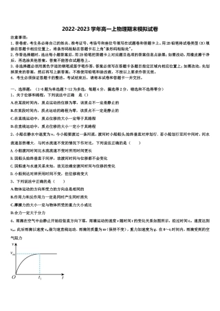 2023届福建省示范名校物理高一第一学期期末调研试题含解析