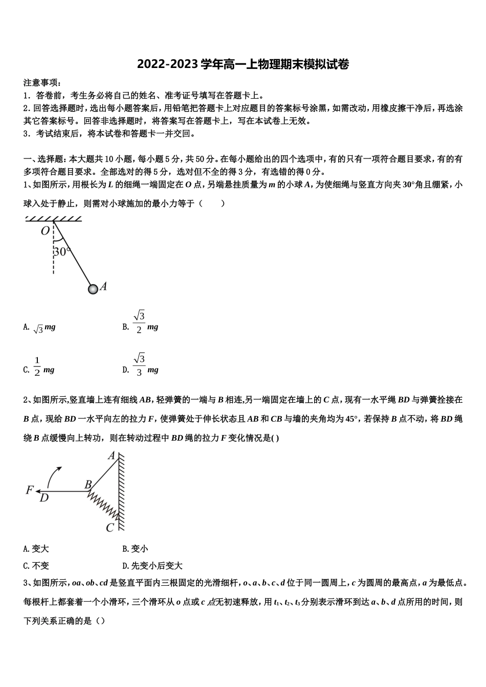安徽省滁州市明光中学2022-2023学年高一物理第一学期期末调研试题含解析_第1页