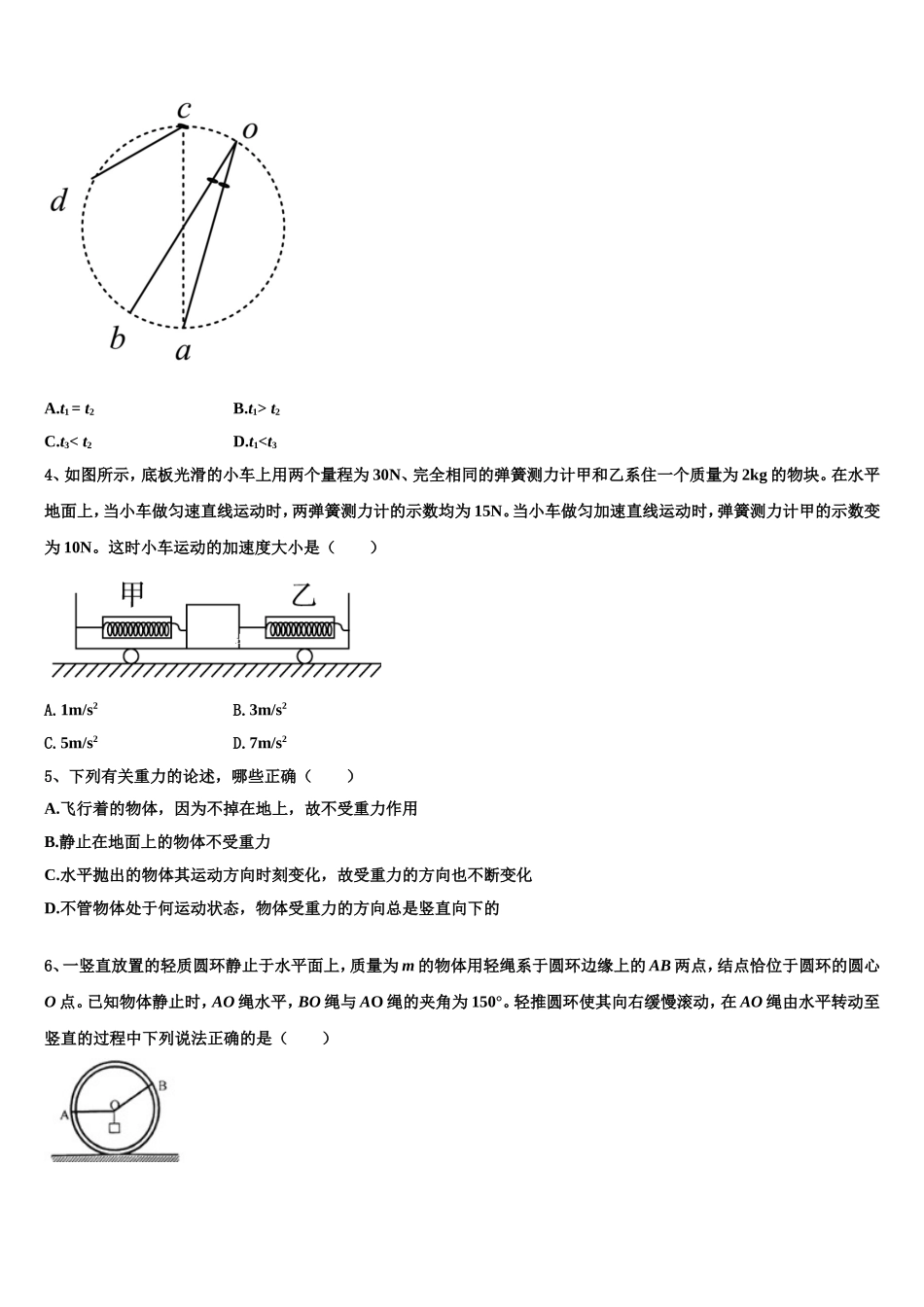 安徽省滁州市明光中学2022-2023学年高一物理第一学期期末调研试题含解析_第2页