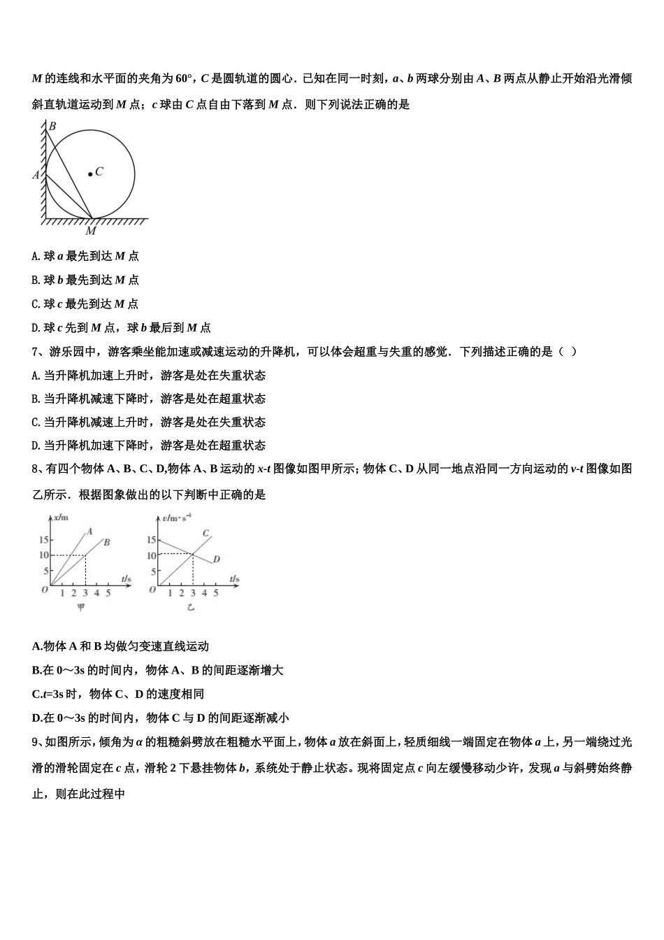 2022年辽宁省沈阳市重点中学物理高一第一学期期末考试试题含解析_第2页