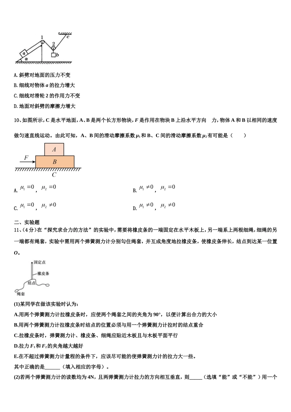 2022年辽宁省沈阳市重点中学物理高一第一学期期末考试试题含解析_第3页