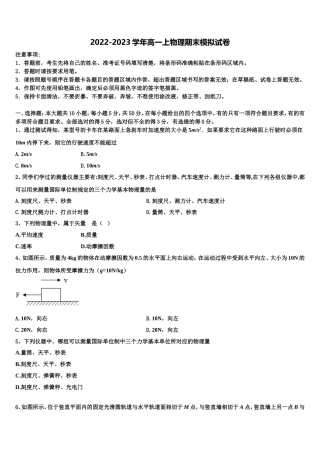 2022年辽宁省沈阳市重点中学物理高一第一学期期末考试试题含解析