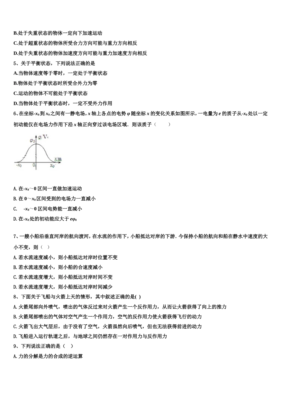 2023届广东省培正中学物理高一第一学期期末监测模拟试题含解析_第2页