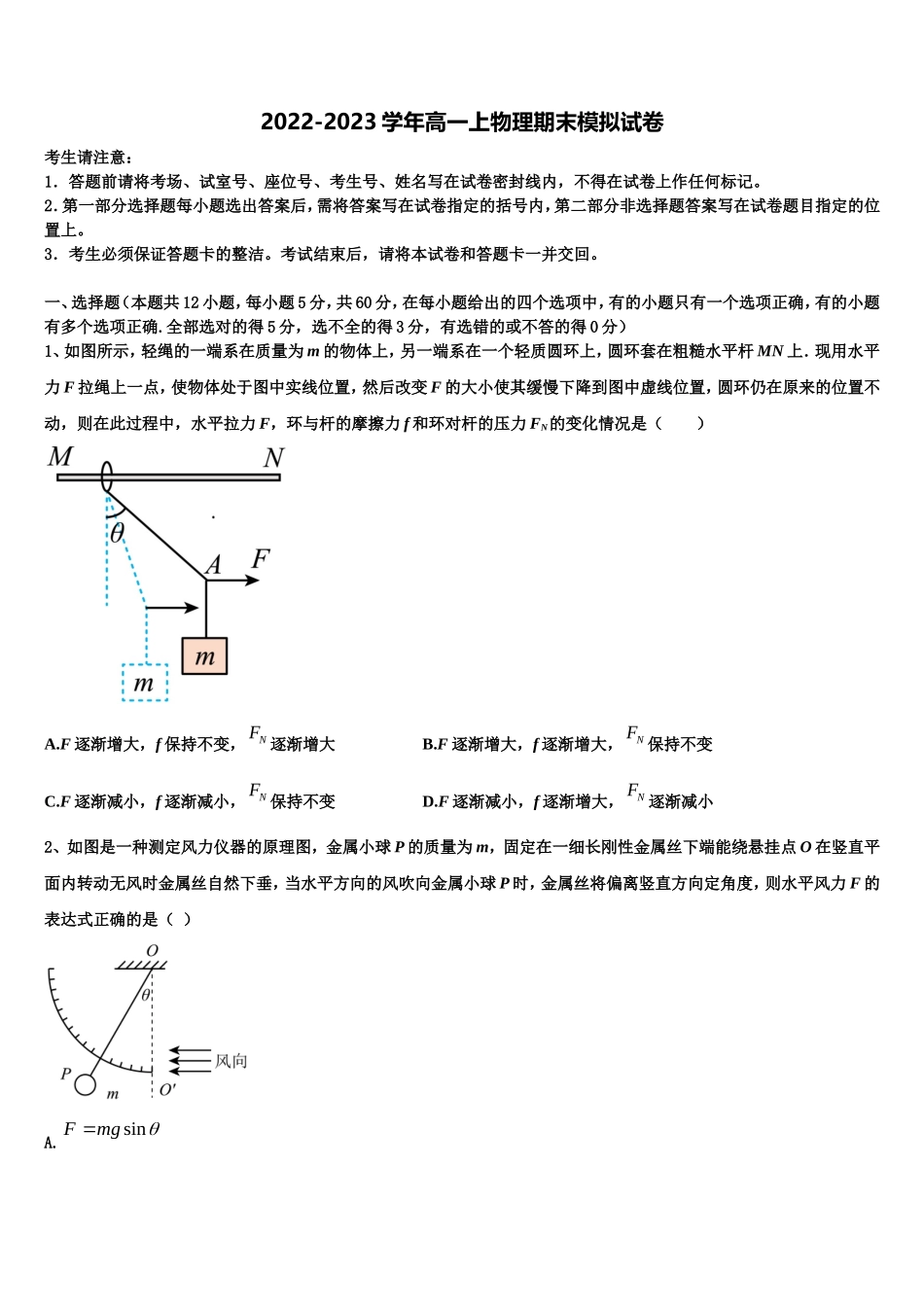 2023届辽宁省本溪市高级中学高一物理第一学期期末学业质量监测模拟试题含解析_第1页