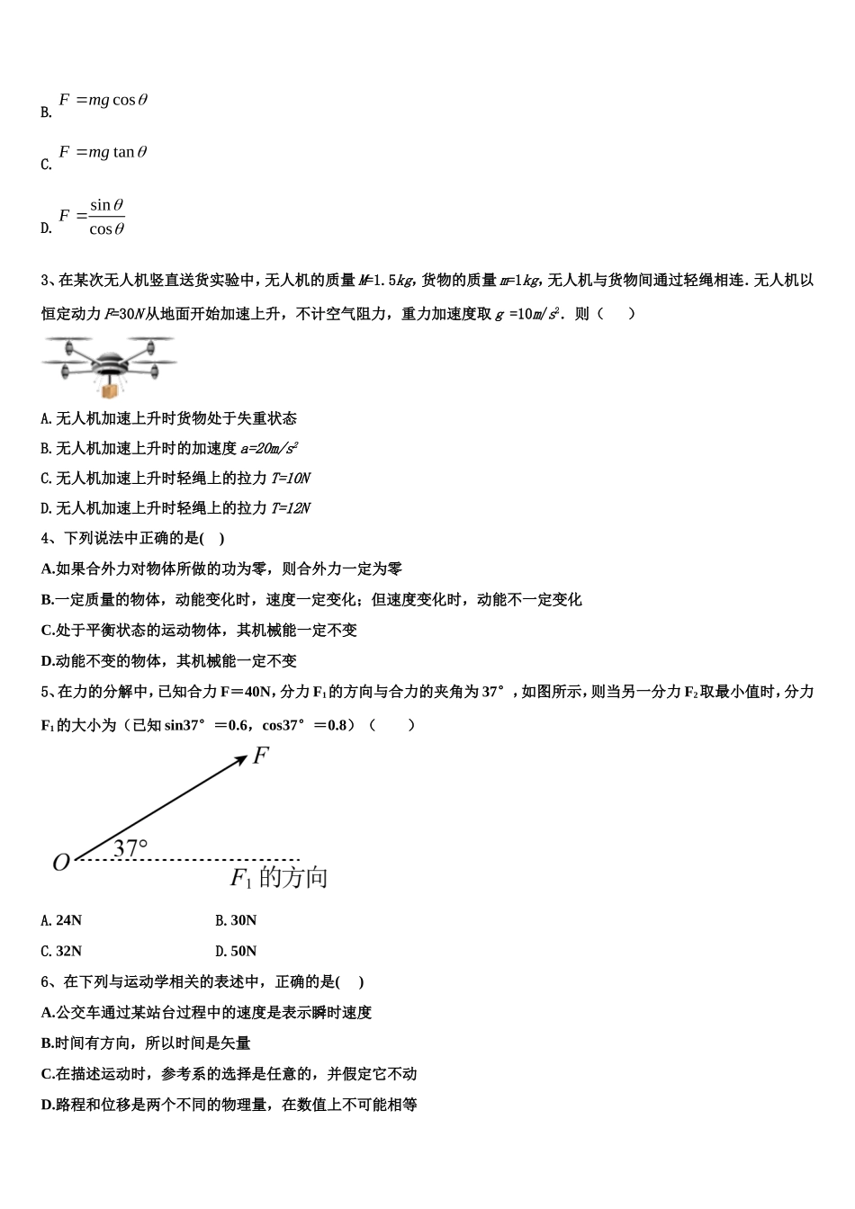 2023届辽宁省本溪市高级中学高一物理第一学期期末学业质量监测模拟试题含解析_第2页