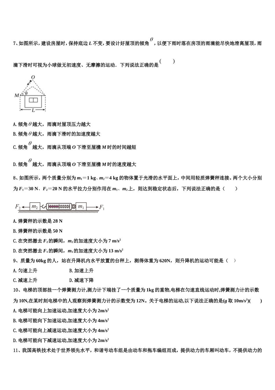 2023届辽宁省本溪市高级中学高一物理第一学期期末学业质量监测模拟试题含解析_第3页