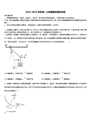 2023届辽宁省本溪市高级中学高一物理第一学期期末学业质量监测模拟试题含解析