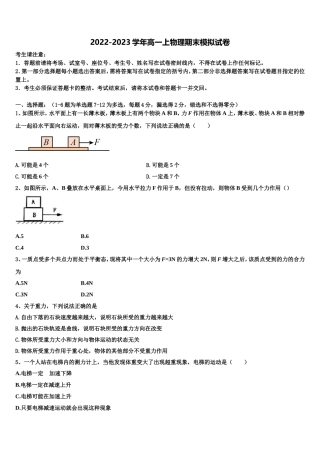2023届安徽省六安市毛坦厂中学物理高一第一学期期末检测模拟试题含解析