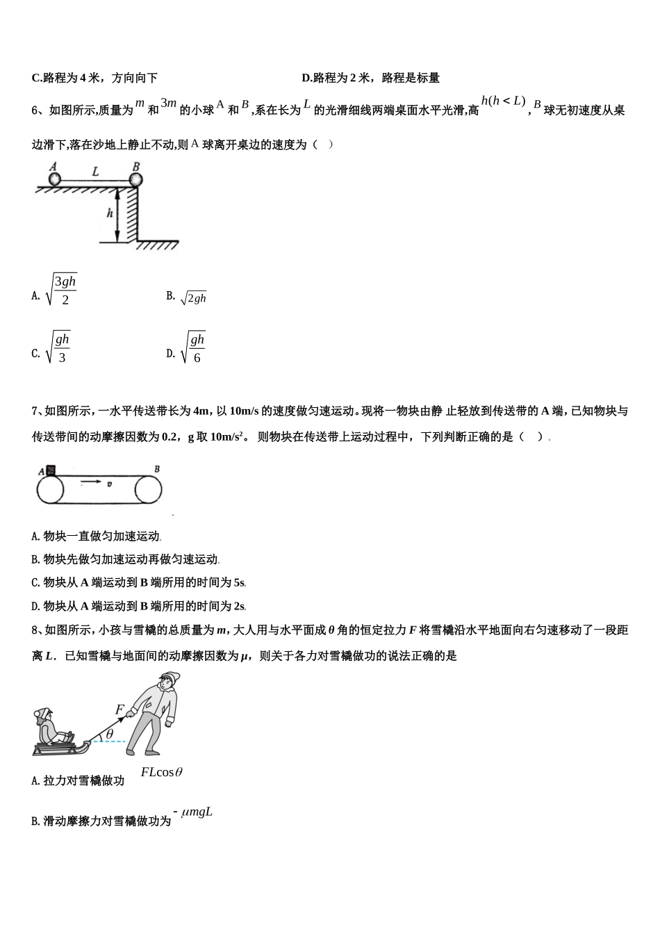 北京市海淀区首都师范大学附属中学2022年高一物理第一学期期末预测试题含解析_第2页