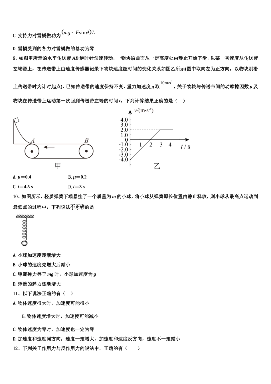 北京市海淀区首都师范大学附属中学2022年高一物理第一学期期末预测试题含解析_第3页