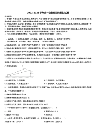 北京市海淀区首都师范大学附属中学2022年高一物理第一学期期末预测试题含解析