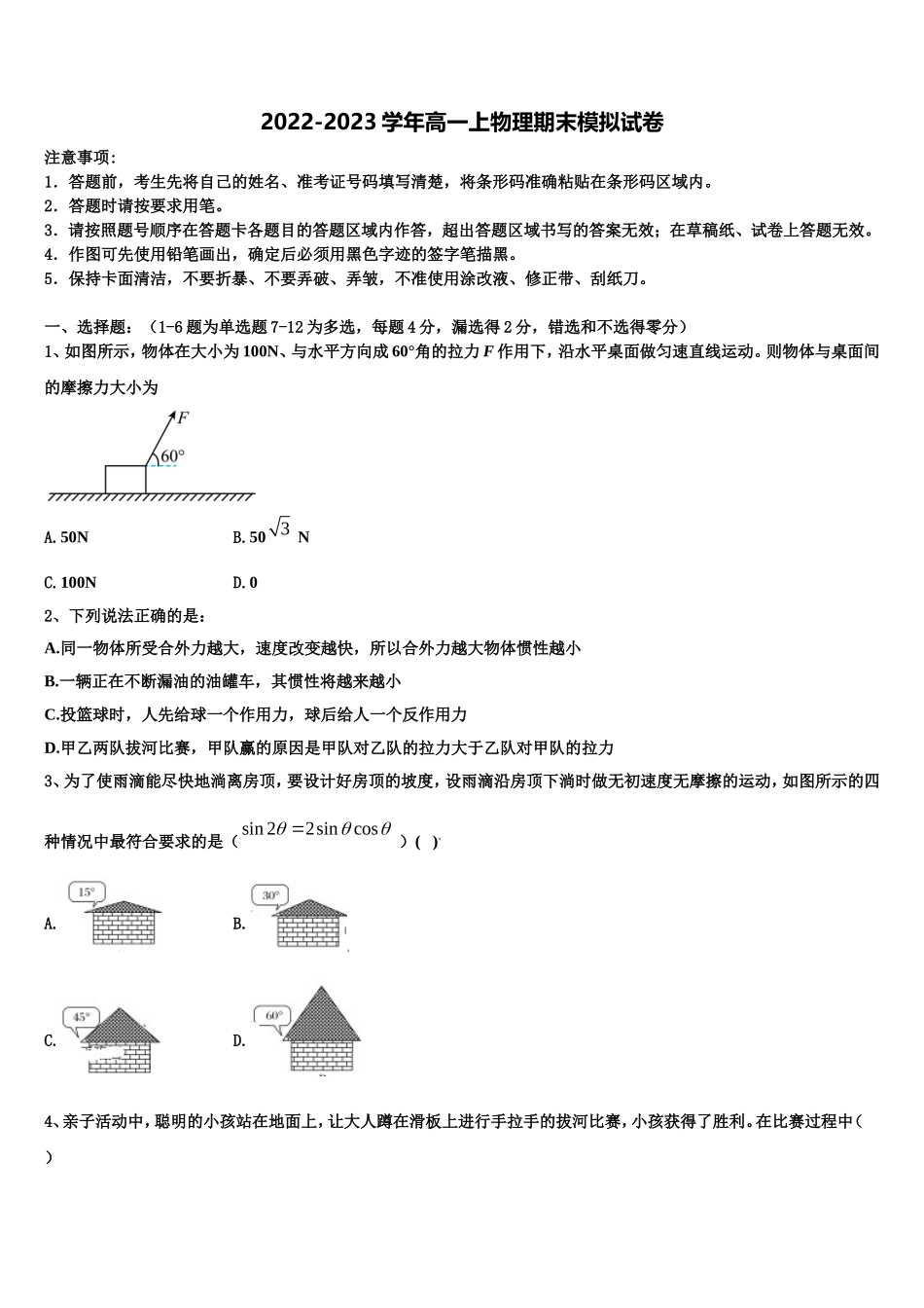 安徽省滁州市西城区中学2022年高一物理第一学期期末复习检测模拟试题含解析_第1页