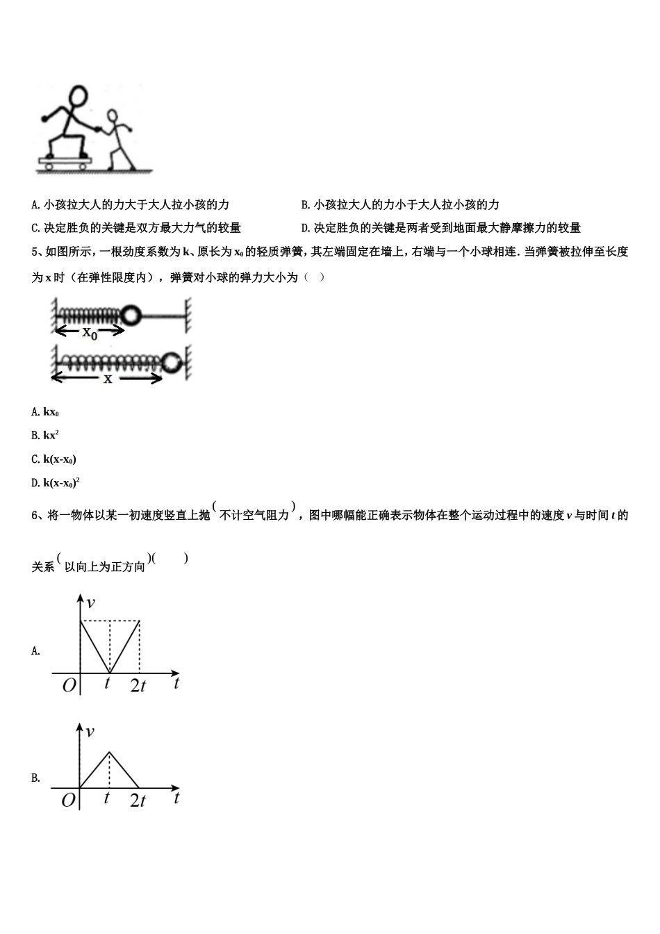 安徽省滁州市西城区中学2022年高一物理第一学期期末复习检测模拟试题含解析_第2页