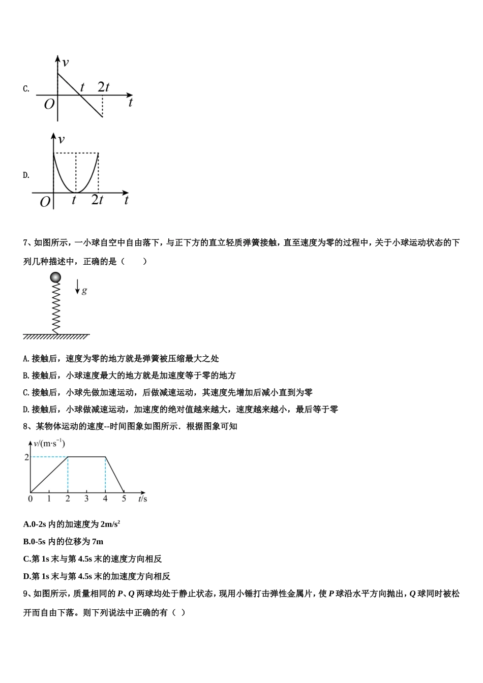 安徽省滁州市西城区中学2022年高一物理第一学期期末复习检测模拟试题含解析_第3页