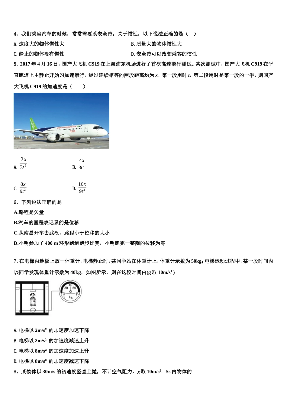 2023届福建省武平县第二中学高一物理第一学期期末质量检测模拟试题含解析_第2页
