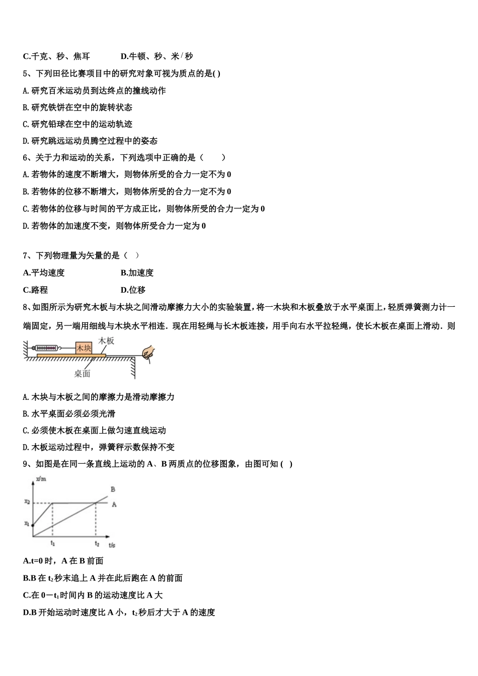 2023届广东省七校联合体物理高一第一学期期末统考试题含解析_第2页