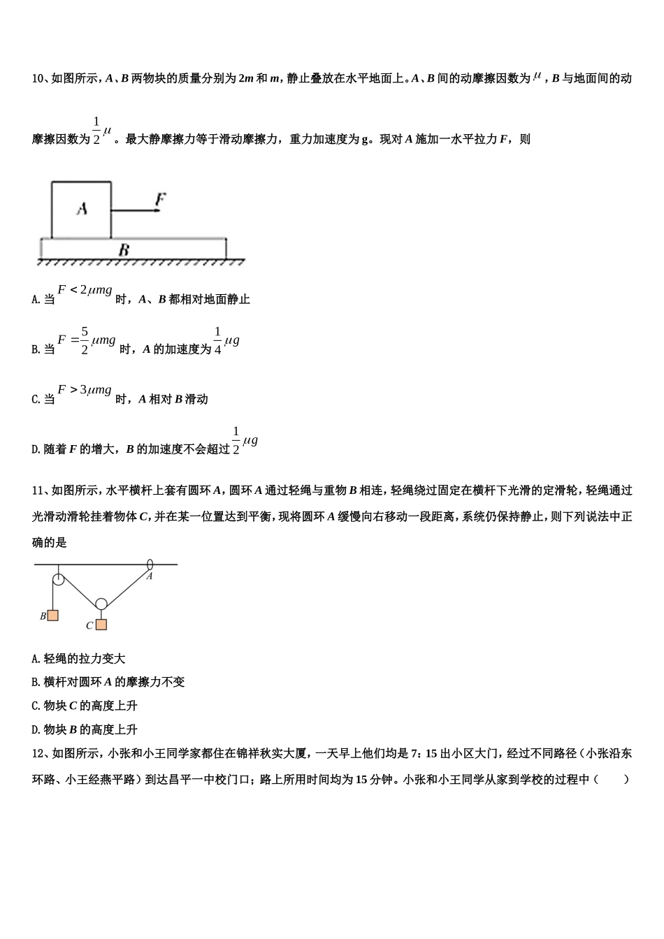 2023届广东省七校联合体物理高一第一学期期末统考试题含解析_第3页