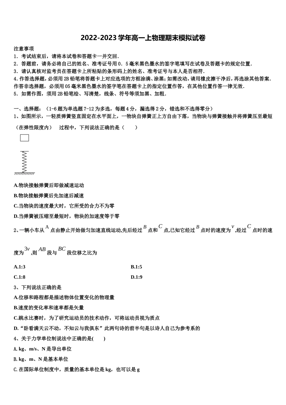 2022年辽宁省营口开发区第一高级中学高一物理第一学期期末学业质量监测试题含解析_第1页