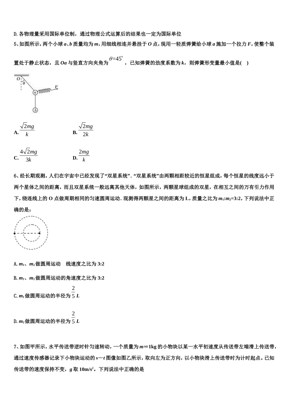 2022年辽宁省营口开发区第一高级中学高一物理第一学期期末学业质量监测试题含解析_第2页