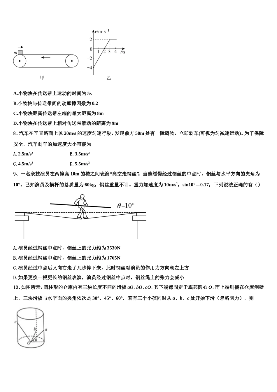 2022年辽宁省营口开发区第一高级中学高一物理第一学期期末学业质量监测试题含解析_第3页